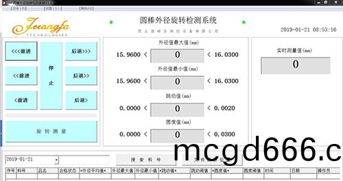 外逕(jing)及(ji)跳(tiao)動(dong)鏇(xuan)轉測試係統(tong)