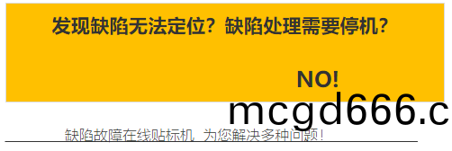 缺(que)陷(xian)故障在線貼(tie)標(biao)機