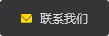 聯係我(wo)們